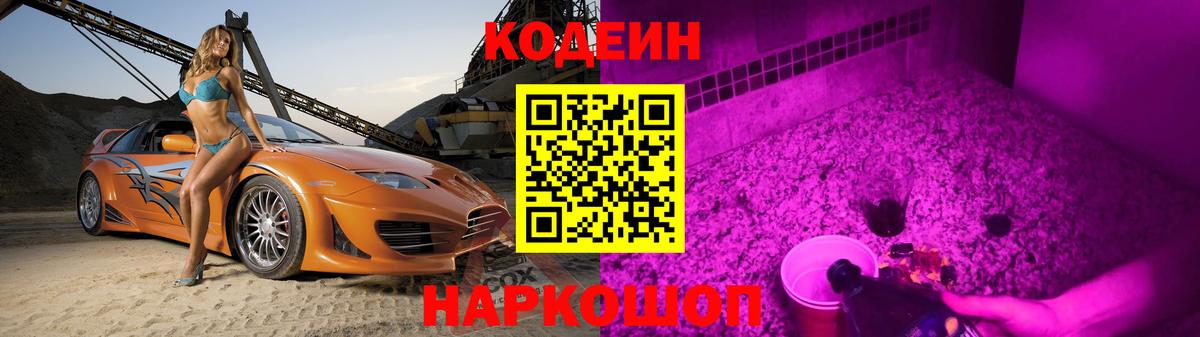 Кодеиновый сироп Lean напиток Lean (лин) Люберцы
